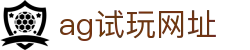 ag试玩网址 - (中国)鸡西ag试玩网址控股股份有限公司欢迎您